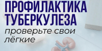 Специалисты расскажут новомосковцам о профилактике туберкулёза - ИА Новомосковск Сегодня