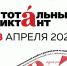 В Новомосковске пройдет акция «Тотальный диктант» - ИА Новомосковск Сегодня
