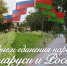 Новомосковск поздравил город-побратим Бобруйск с Днем единения народов Беларуси и России! - ИА Новомосковск Сегодня