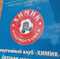 Футбол: Юноши «Химика» - сильнейшие - ИА Новомосковск Сегодня