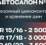 Шиномонтаж на Мира 66 информирует горожан - ИА Новомосковск Сегодня