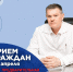 И.О. главного врача ГУЗ «НГКБ» Вячеслав Голубенко проведет личный прием новомосковцев - ИА Новомосковск Сегодня