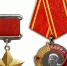 zvezda-geroya-sssr-i-orden-lenina - ЗА Новомосковск